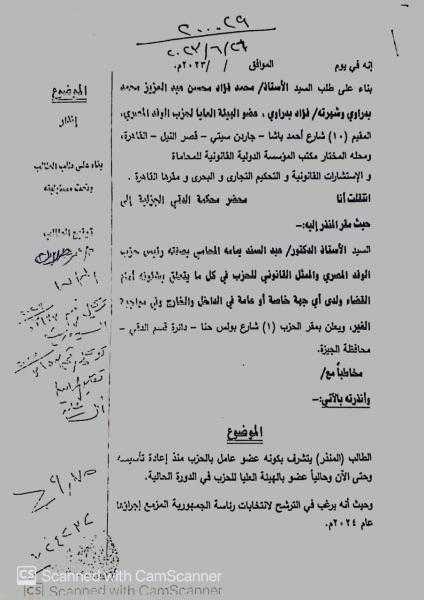 فؤاد بدراوي ينذر عبد السند يمامة قانوناً: ساترشح لرئاسة الجمهورية ويجب اجتماع الهيئة العليا لإعلان خوض الانتخابات