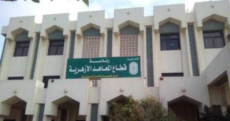 تعرف على مصروفات المراحل التعليميه بالمعاهد الأزهريه .. لا زياده هذا العام