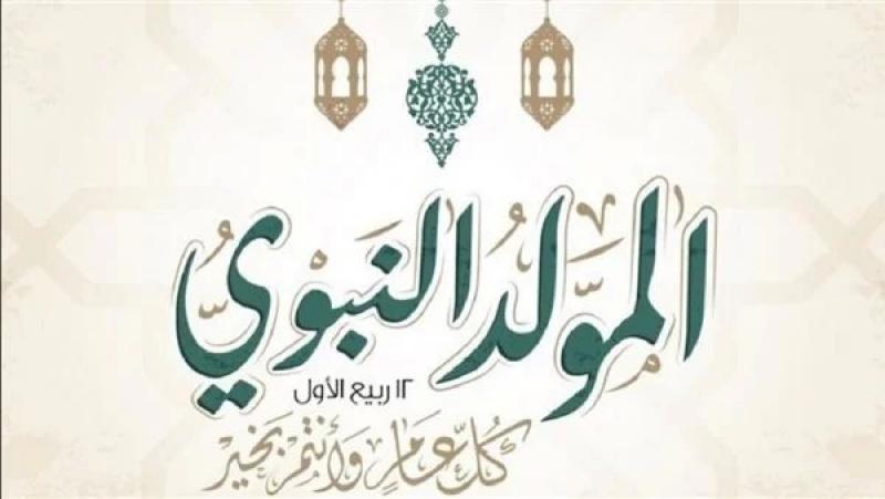 دعاء المولد النبوى .. أدعيه تفتح لك الأبواب المغلقه اغتنمها