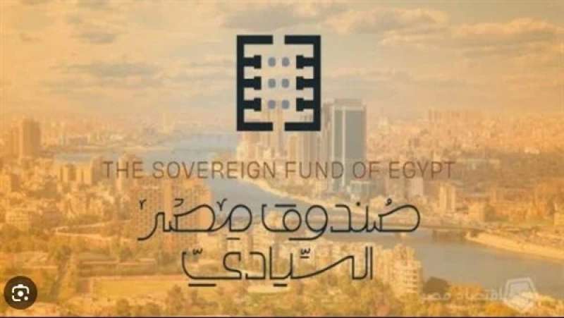 صندوق مصر السيادى 