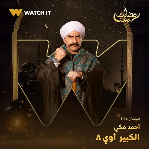 مسلسل الكبير 