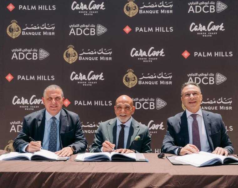بنكا مصر وأبوظبي التجاري يمولان شركة الشرق الأوسط للاستثمار العقاري بـ1.3 مليار جنيه