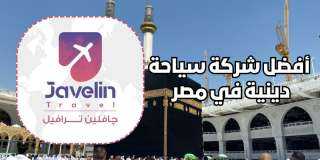 ”چافلين ترافيل” تطلق برامج حج وعمرة 2026 بباقة متكاملة وتسهيلات استثنائية