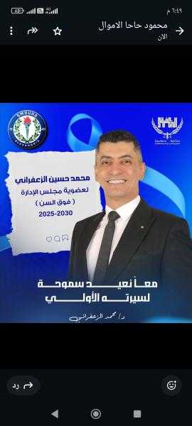الزعفراني يخوض انتخابات نادي سموحة 2025 بشعار “معًا نعيد سموحة إلى الأفضل”