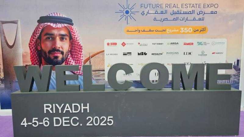 انطلاق فعاليات معرض المستقبل العقارى المصرى بالرياض 4-6 ديسمبر والخبر 11-13 ديسمبر 2025