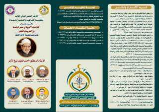 كلية الشريعة والقانون بأسيوط تنظّم مؤتمرها العلمي الدولي الثالث حول النزاعات الأسرية... كلية الشريعة والقانون بأسيوط تنظّم مؤتمرها العلمي الدولي الثالث حول النزاعات الأسرية في عصر الرقمنة