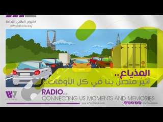 W7Worldwide تنتج فيديو قصير يسلط الضوء على دور الراديو في السعودية W7Worldwide تنتج فيديو قصير يسلط الضوء على دور الراديو في السعودية