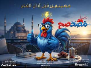 كافينايزر من أورجانيكس.. طاقة وتركيز حتى 8 ساعات لدعم الصائمين في رمضان كافينايزر من أورجانيكس.. طاقة وتركيز حتى 8 ساعات لدعم الصائمين في رمضان