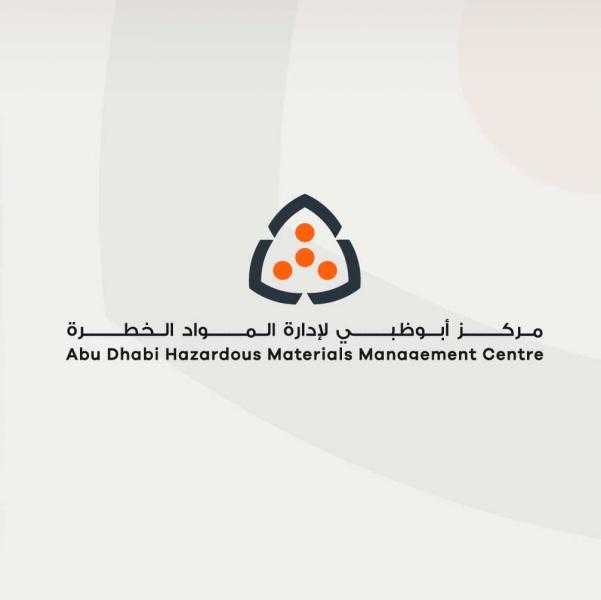 مركز أبوظبي لإدارة المواد الخطرة يطلق 11 دليلاً إرشادياً وفق أفضل الممارسات العالمية لتعزيز السلامة والاستدامة