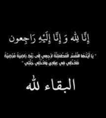 تعزية واجبة للإعلامي عوض زين الدين