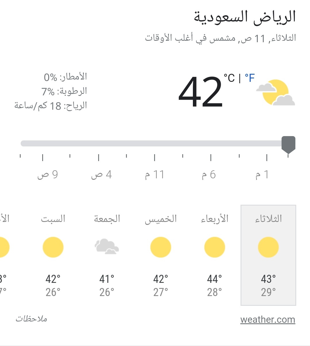 حالة الطقس في السعودية 