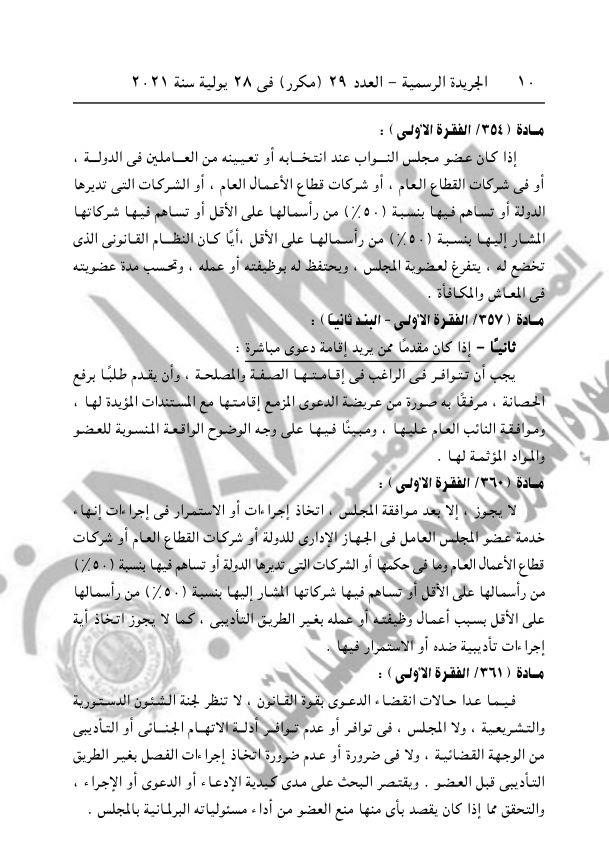 الجريدة الرسمية